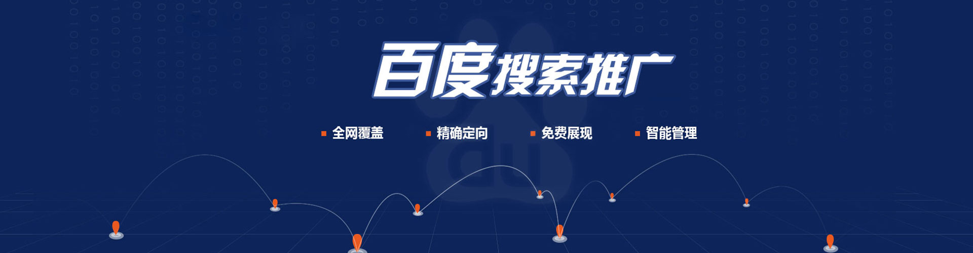 梓潼百度竞价推广